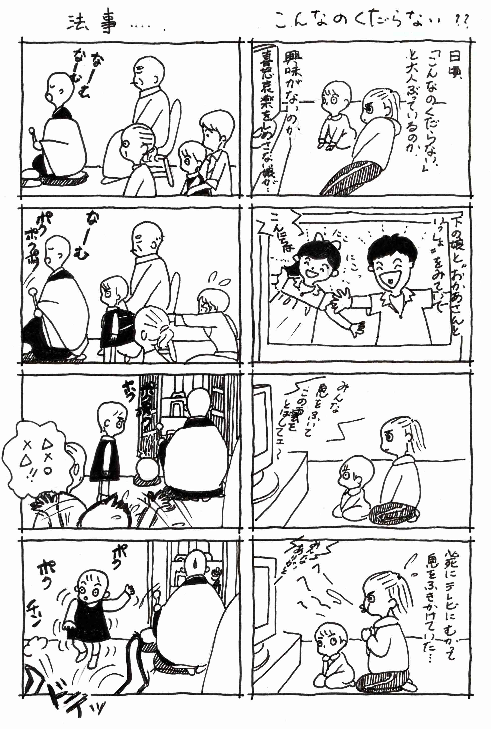 法事　　　　　　　　　こんなのくだらない？_a0081369_89436.jpg