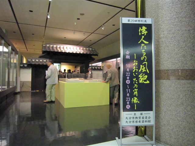 大分市歴史資料館の企画展へ出陳(H,22,10,22~11,23)_f0191383_1025780.jpg