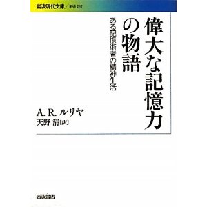 書評『偉大な記憶力の物語』_d0028322_1910478.jpg