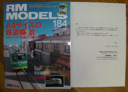 アールエム モデルス 12月号を買ってね。_a0066027_19534675.jpg