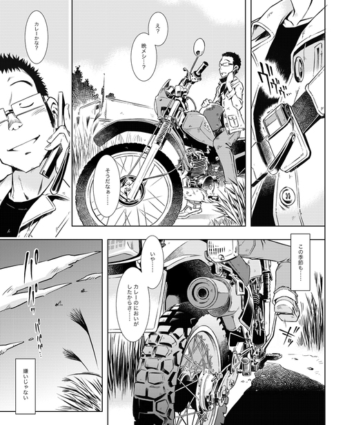 マンガ『君はバイクに乗るだろう #6』by 大森 しんや_f0203027_19573272.jpg