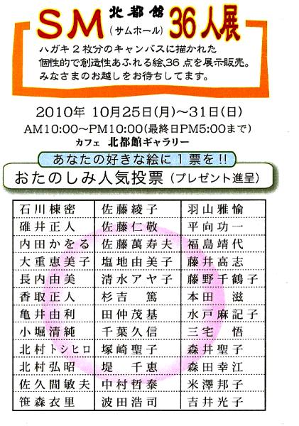 ⇒企画展) (カフェ)北都館 「SM(サムホール)36人展」 10月25日(月)~10月31日(日)_f0142432_1815992.jpg