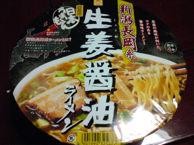 新潟長岡系生姜醤油ラーメン（カップ麺）_c0104445_21544794.jpg