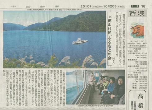 寄り道-10月20日付中日新聞西濃版から-_f0197754_1731323.jpg