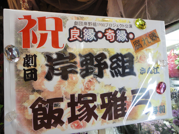 スタンド花のプレートについて 花猫庵