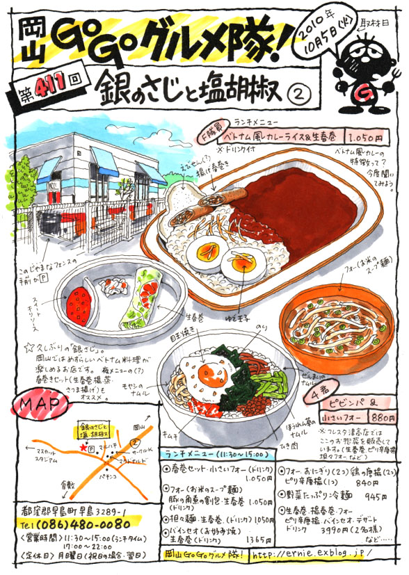 銀のさじと塩胡椒-2_d0118987_18431266.jpg
