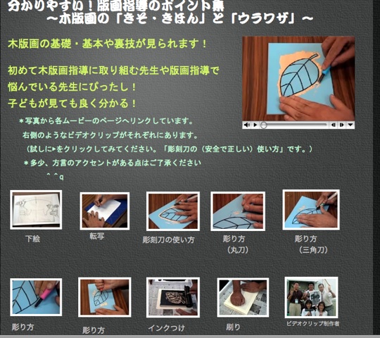 分かりやすい 版画指導のポイント 動画クリップのサイト 子どものアート彩美館 Art Of Children 分かりやすい 版画指導のポイント 動画クリップのサイト 子どものアート彩美館 Art Of Children