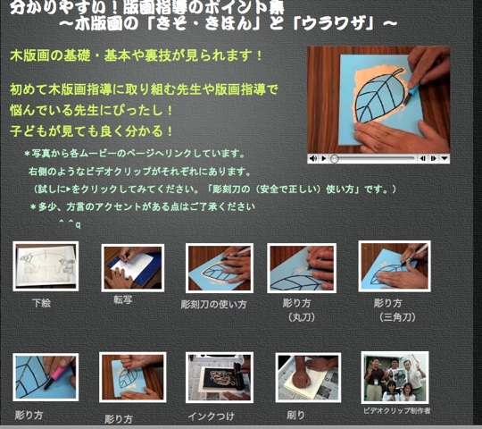 分かりやすい 版画指導のポイント 動画クリップのサイト 子どものアート彩美館 Art Of Children