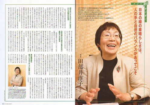 田部井淳子さん みどり 私の想い Teione Blog 平山 貞一
