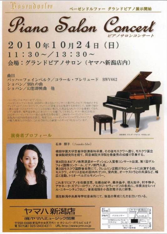 石井朋子さん久々のソロ。&オルガンコンサート。_e0046190_2017525.jpg