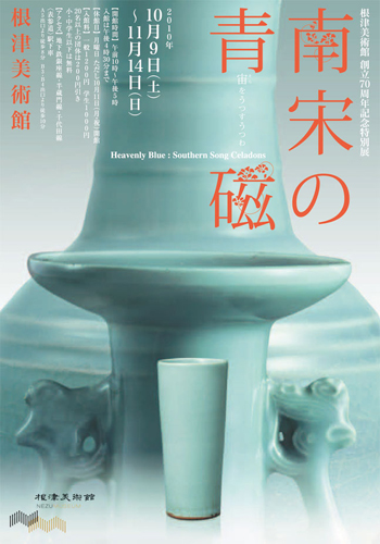 『南宋の青磁』展（根津美術館）他_f0151592_21124574.jpg