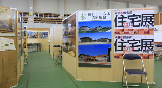 秋田「家」倶楽部 住宅展in能代 4時まで_e0054299_924636.jpg