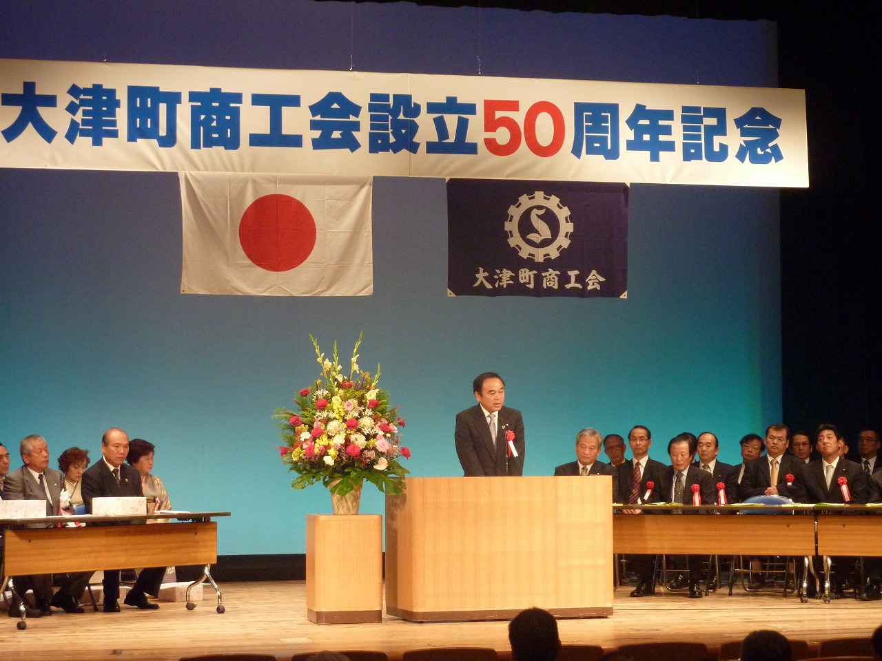 大津町　商工会設立50周年記念_e0092715_10504256.jpg