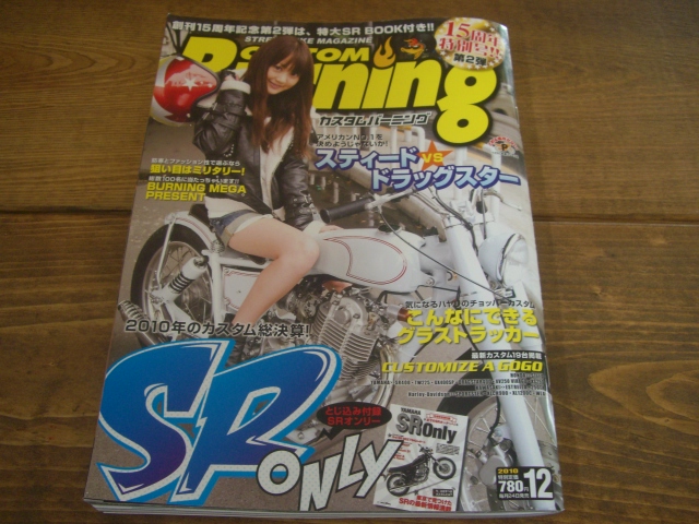 カスタムバーニング2010年12月号発売中!_a0164918_13607.jpg