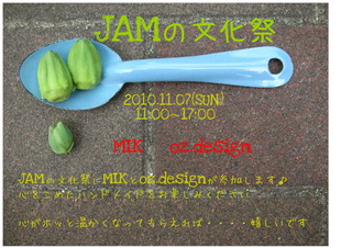 JAMの文化祭_e0214922_9423339.jpg