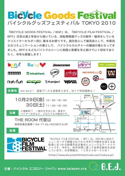 バイシクルグッズフェスティバル/BGF インフォメーション_f0063022_4224381.jpg
