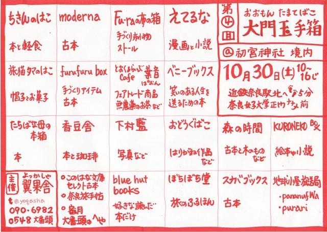 10月30日（土）は第4回大門玉手箱です_c0073633_12535638.jpg