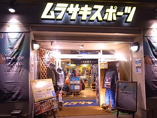 ムラサキスポーツ盛岡店_c0151965_17165816.jpg