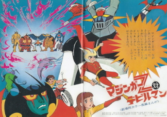 『マジンガーＺ対デビルマン』（1973）_e0033570_23151452.jpg