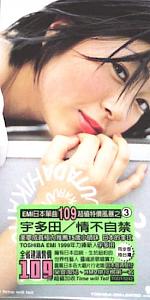 宇多田ヒカル 全シングル&アルバム その1_b0033699_18134755.jpg