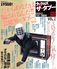 <お知らせ>ナックルズ・ザ・タブーVol.02_a0093332_1451773.jpg