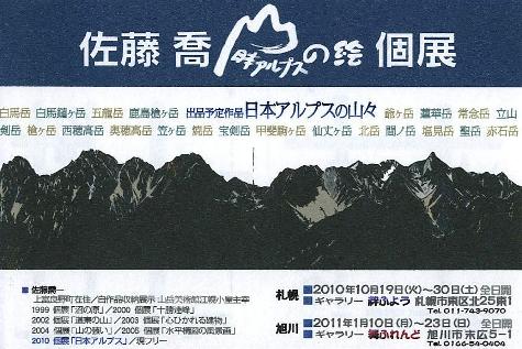⇒個展) 粋ふよう 「佐藤喬・個展 日本アルプス」 10月19日(火)~10月30日(土)_f0142432_10134130.jpg