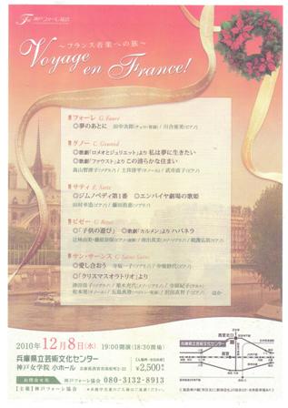 12/08（水）フランス音楽への旅 in 神戸女学院小ホール_b0135835_12414050.jpg