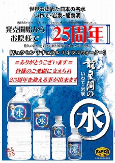 ドリーネと龍泉洞の水!_b0206037_10512261.jpg