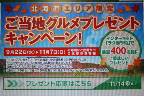 ご当地グルメプレゼントキャンペーン 10月26日_f0113639_1982014.jpg