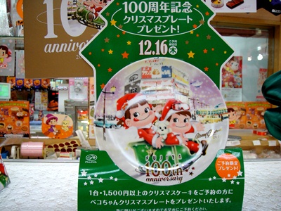 不二家のクリスマスプレート_c0029140_1944241.jpg