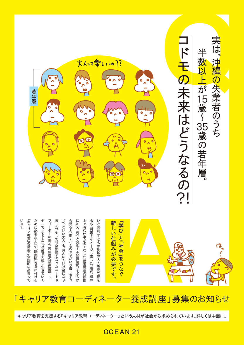 キャリア教育コーディネーター養成講座 アイデアにんべん キャリア教育コーディネーター養成講座 アイデアにんべん