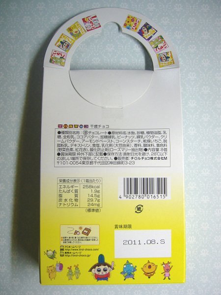 2010年チロルチョコ図鑑■その13_c0128859_21122097.jpg