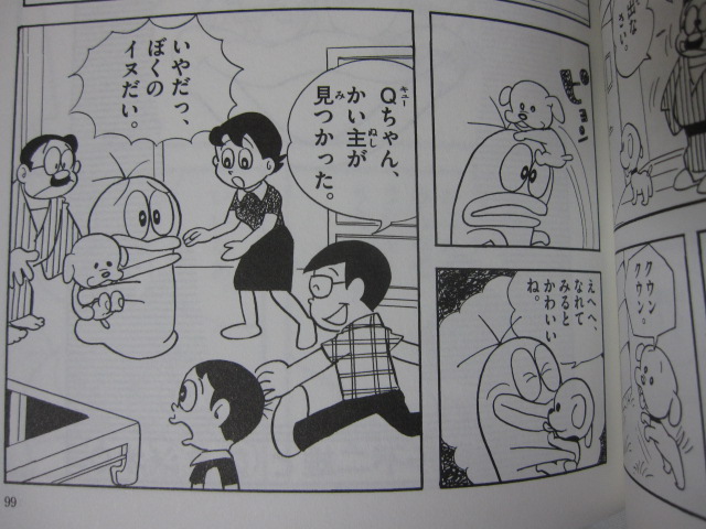 第2期藤子・F・不二雄大全集第3回配本 オバケのQ太郎 第7巻_b0042308_18475178.jpg