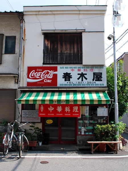 春木屋のソース焼飯_c0177814_18344469.jpg