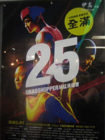 25 GRASSHOPPER 継続忘我_e0018143_32615.jpg