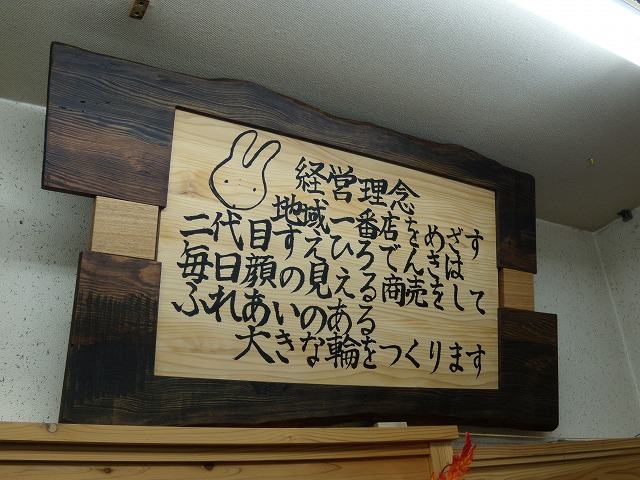 経営理念_d0165772_21348.jpg