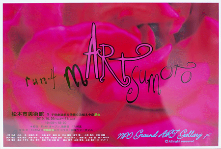 松本市美術館　run4 mARTsumoto展_f0227975_17122447.gif