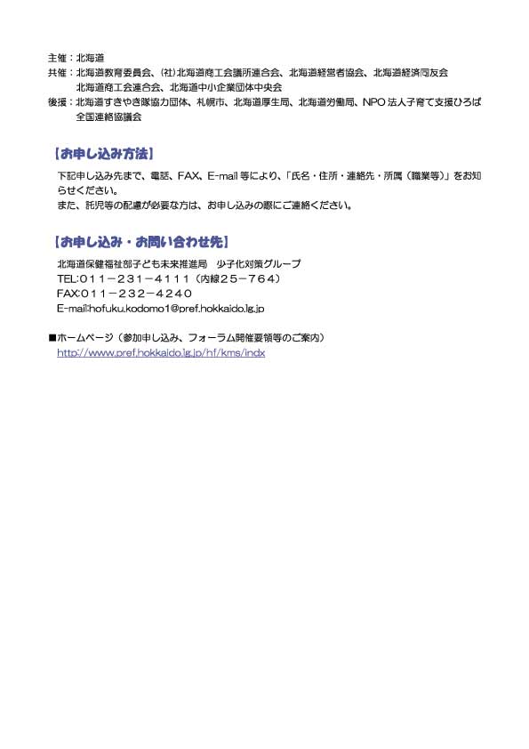 子育て北海道の子育てイベント情報