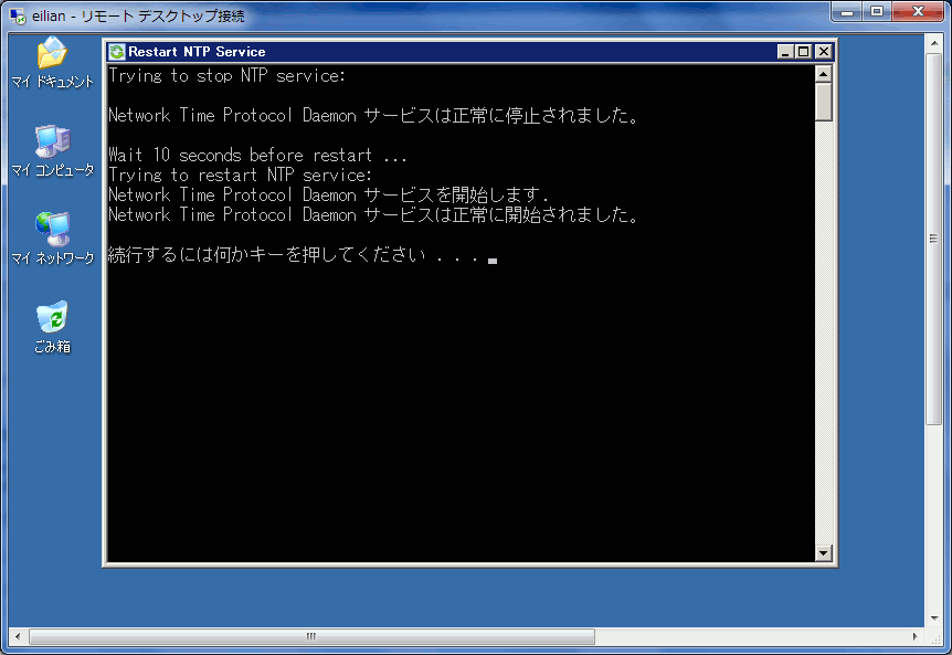 仮想化環境でのWindowsの時刻同期の問題_a0056607_13263244.gif