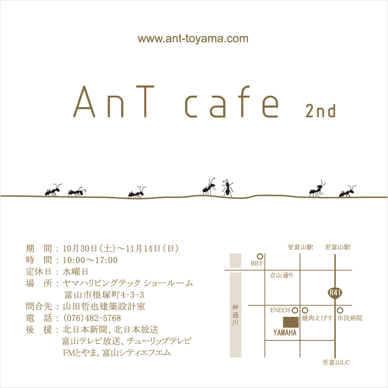 AnT Cafｅ 2nd　開催のお知らせ_e0025025_1644610.jpg