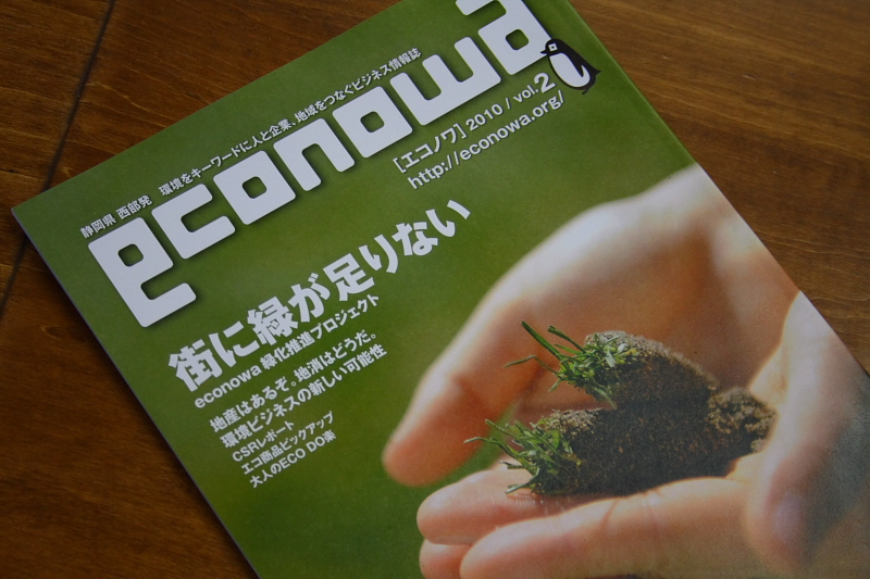 econowa vol.3_f0105425_14485675.jpg