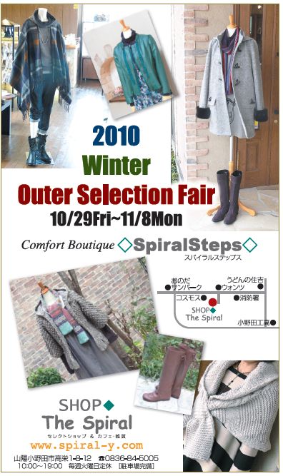 2010 Winter Outer Selection Fair 開催♪_d0153941_1059787.jpg