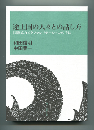 途上国の人々との話し方_b0081843_14404269.jpg