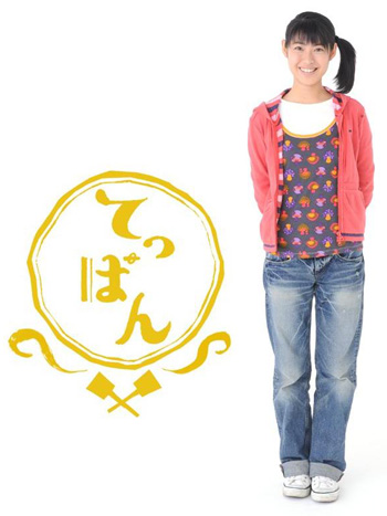 てっぱん Nhk連続テレビ小説 数寄の道ゆき てっぱん Nhk連続テレビ小説 数寄の道ゆき