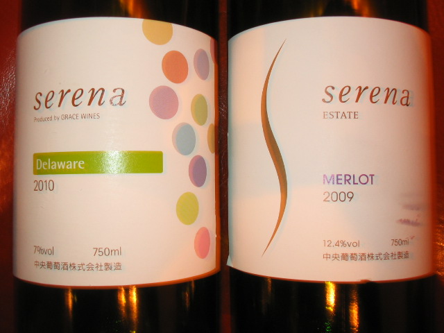 グレースワイン SERENA_d0118071_0262650.jpg