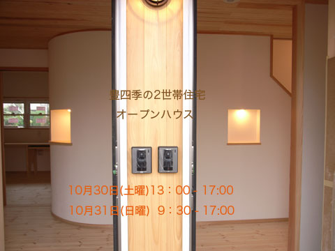 オープンハウス開催のお知らせ_d0031378_7132375.jpg