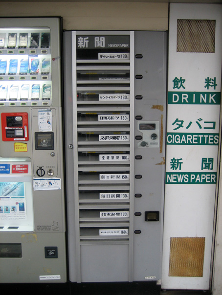 新聞の値段を知ってましたか?_b0057679_7273773.jpg