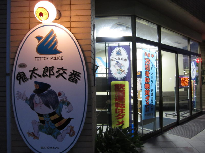水木しげるワールド一色！あちこちに妖怪が．．．－ブロンプトンとの旅③_e0138081_4571886.jpg