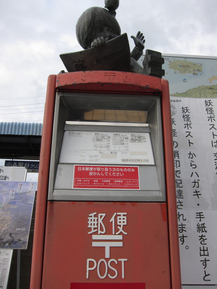 水木しげるワールド一色！あちこちに妖怪が．．．－ブロンプトンとの旅③_e0138081_501443.jpg