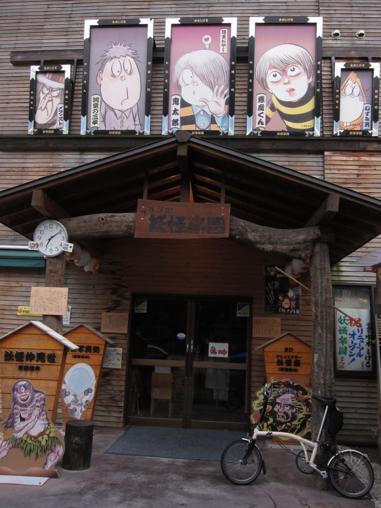 水木しげるワールド一色！あちこちに妖怪が．．．－ブロンプトンとの旅③_e0138081_527356.jpg